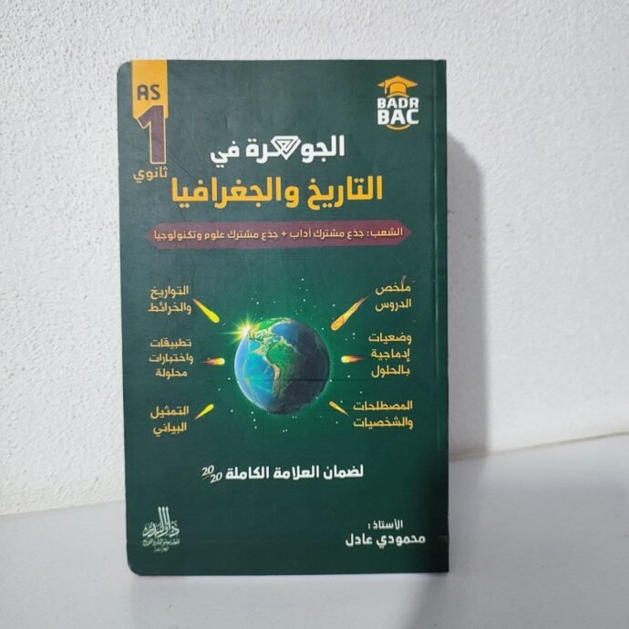 ⁦سلسلة الجوهرة 1 ثانوي⁩ - الصورة ⁦2⁩