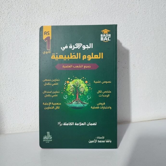 ⁦سلسلة الجوهرة 1 ثانوي⁩ - الصورة ⁦4⁩