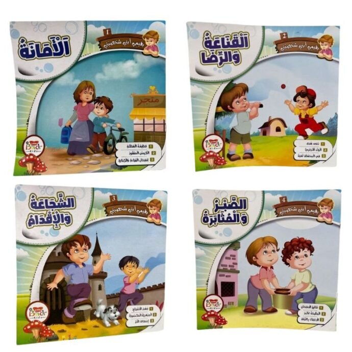 ⁦باقة الأخلاق والآداب للأطفال⁩ - الصورة ⁦2⁩