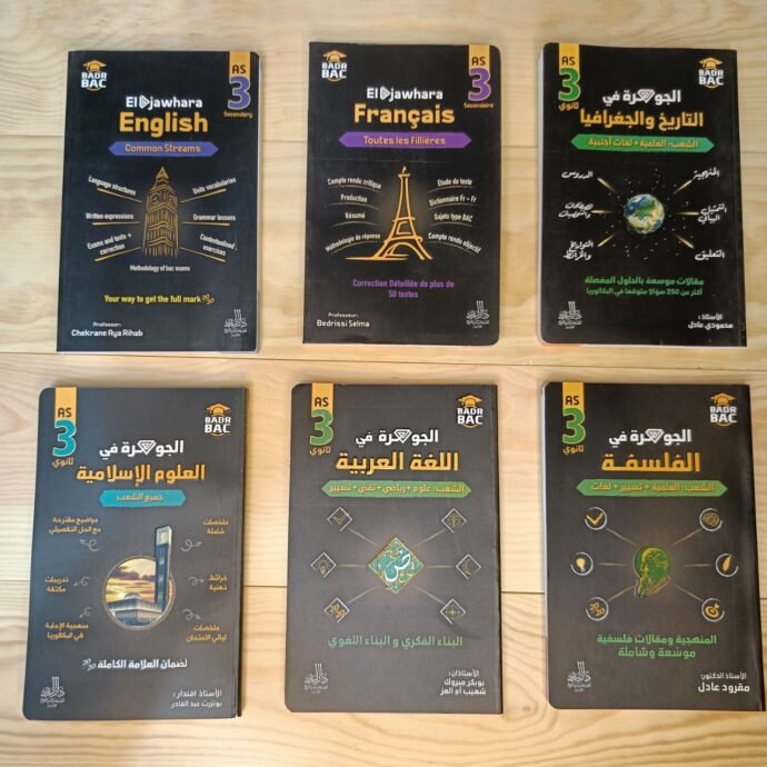 ⁦سلسلة الجوهرة ثالثة ثانوي ( الشعب العلمية )⁩ - الصورة ⁦3⁩