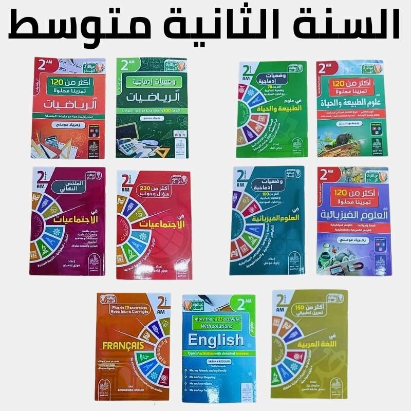 عباقرة البدر سنة 2