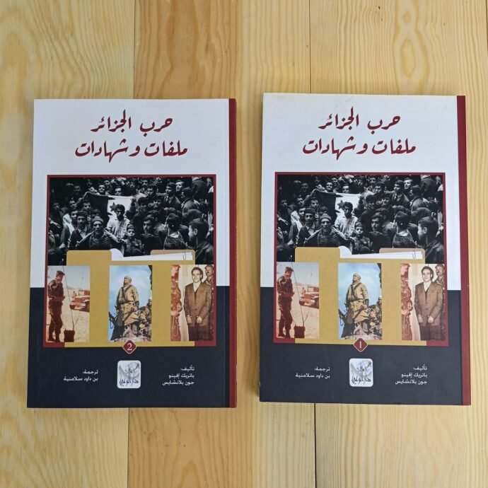 حرب الجزائر ملفات وشهادات
