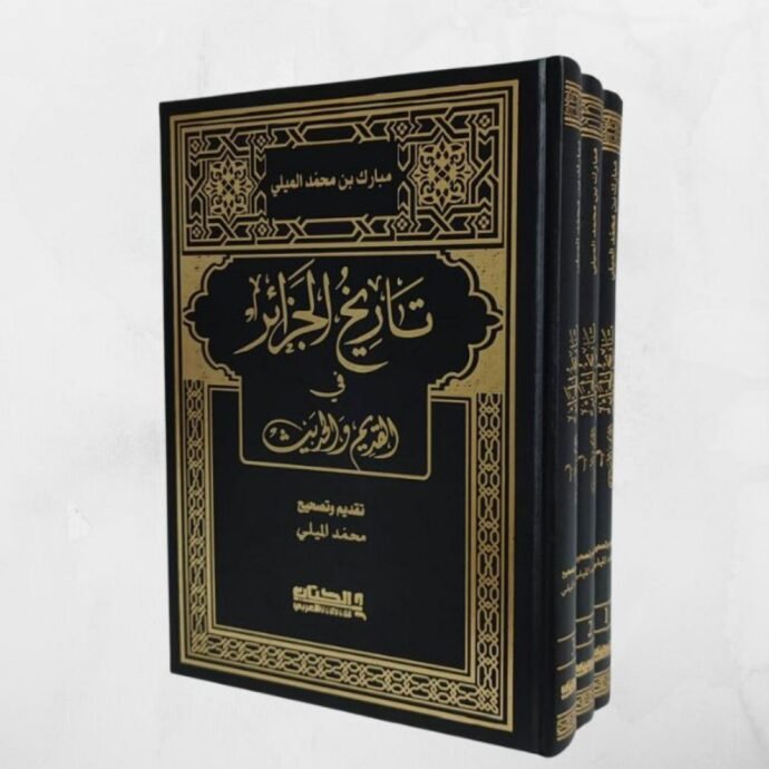 تاريخ الجزائر في القديم والحديث
