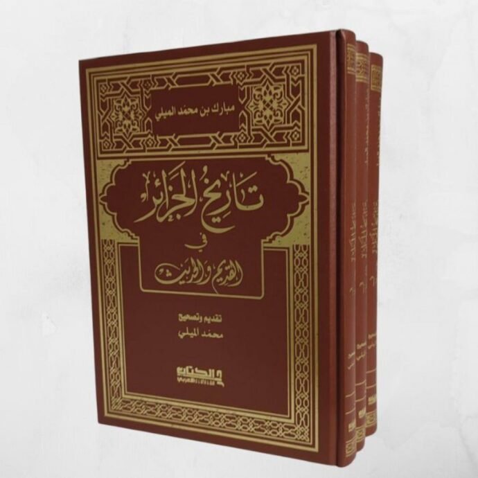 ⁦تاريخ الجزائر في القديم والحديث⁩ - الصورة ⁦2⁩