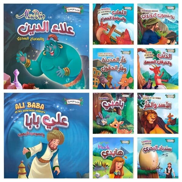 مجموعة قصص الأطفال العالمية