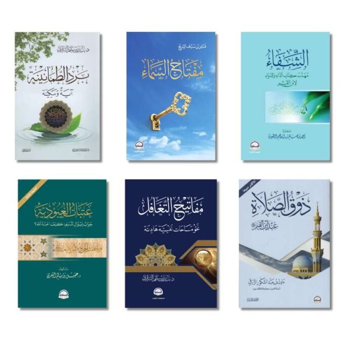 مجموعة من ستة كتب دينية