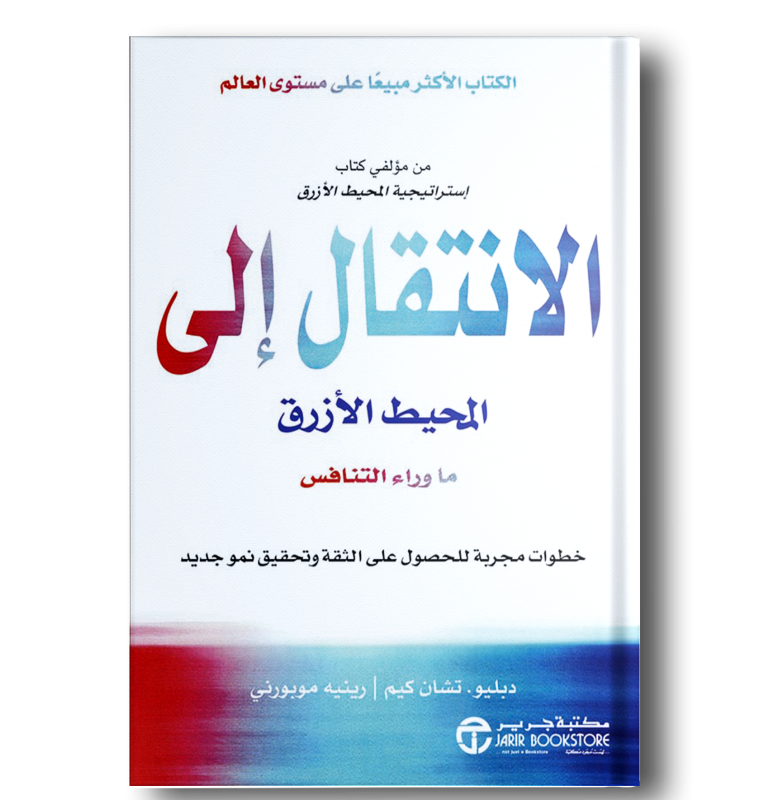 الانتقال الى المحيط الأزرق