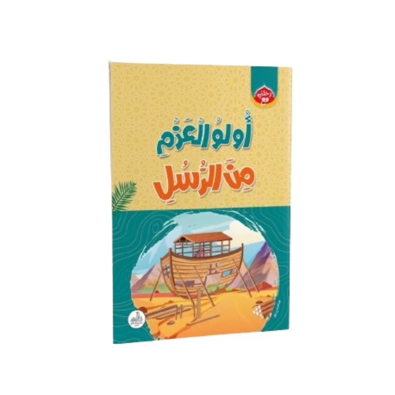 الموسوعة الإسلامية للأطفال - الصورة 6