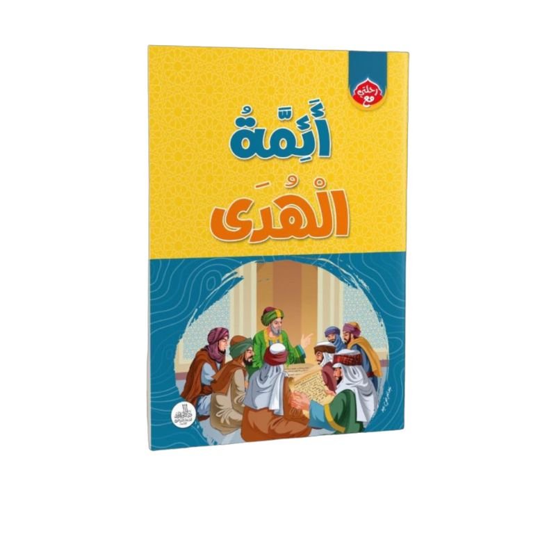 الموسوعة الإسلامية للأطفال - الصورة 5