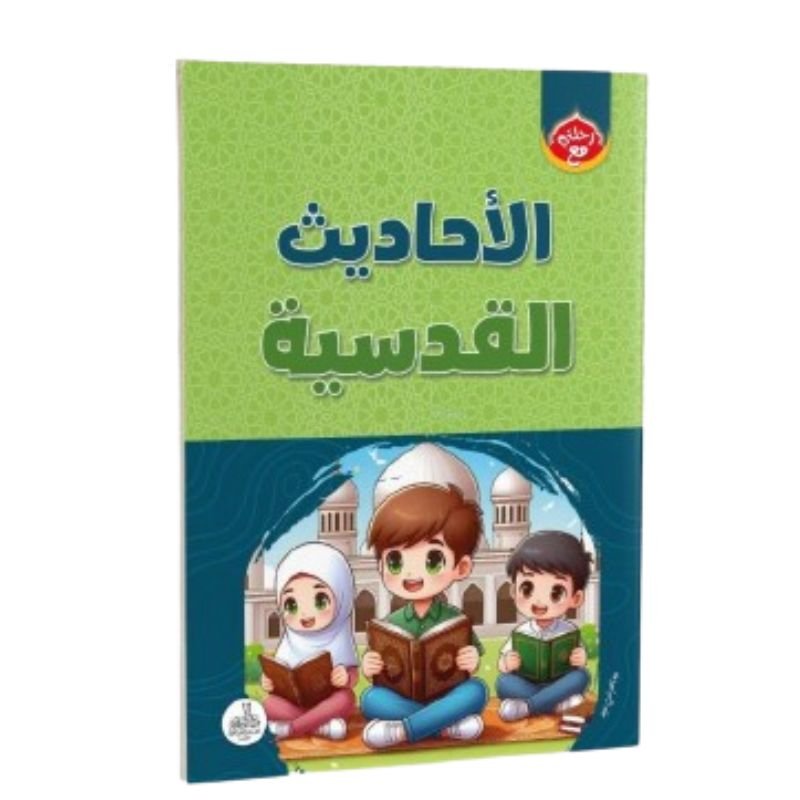 الموسوعة الإسلامية للأطفال - الصورة 3