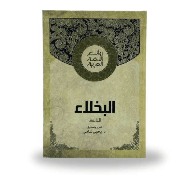 روائع اللغة العربية - علبة 6 مجلدات
