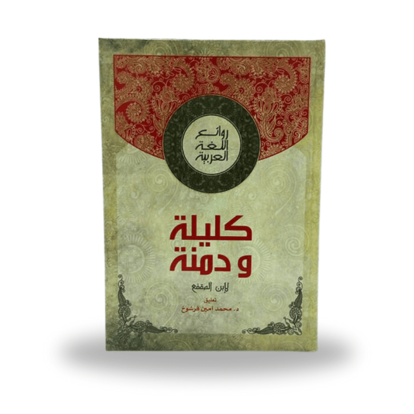 روائع اللغة العربية - علبة 6 مجلدات
