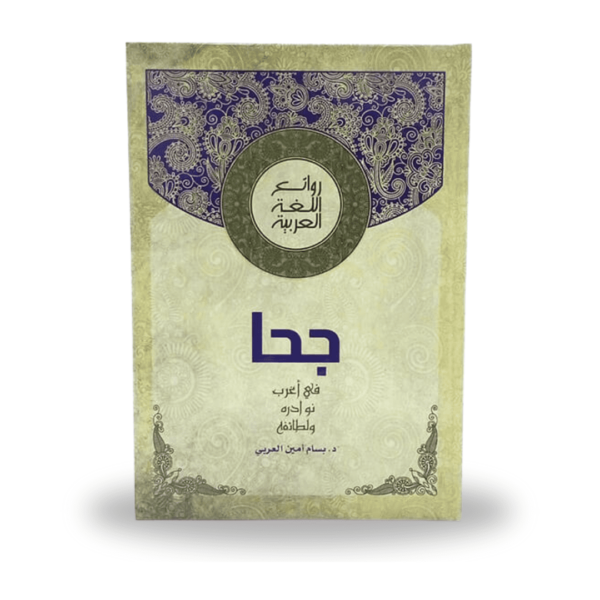 روائع اللغة العربية - علبة 6 مجلدات