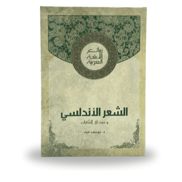 روائع اللغة العربية - علبة 6 مجلدات