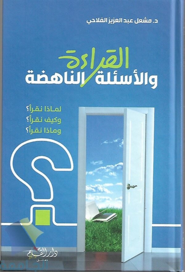 سلسلة كتب الدكتور مشعل الفلاحي