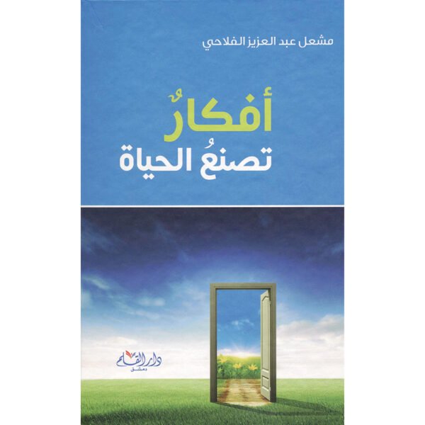 سلسلة كتب الدكتور مشعل الفلاحي