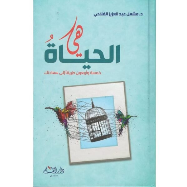 سلسلة كتب الدكتور مشعل الفلاحي